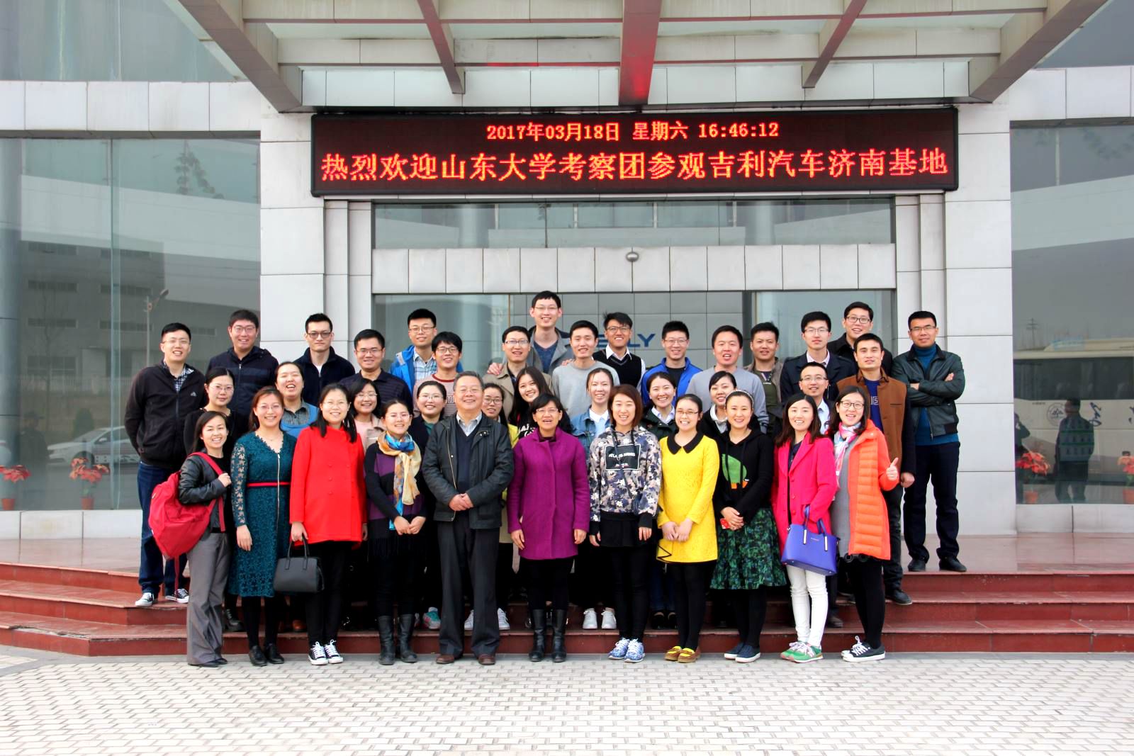Shandong University MBA2015 students and teachers went to please, Geely Automobile Inspection exchange activities ended